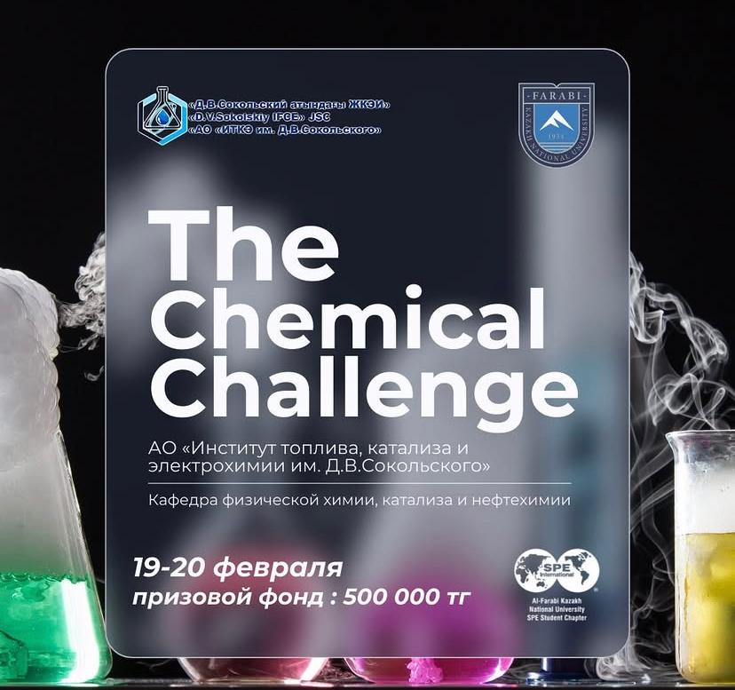 "The Chemical Challenge" Олимпиадасы